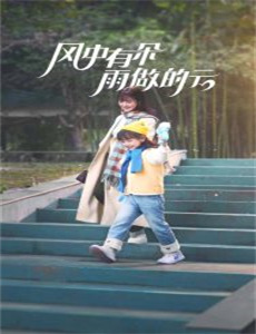 支书和他的媳妇