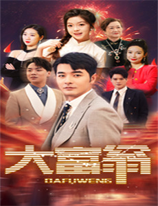 绝望主妇 第五季