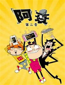 羞耻法国版 第七季